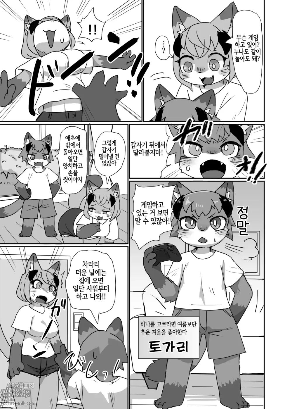 Page 4 of doujinshi Love or Hate