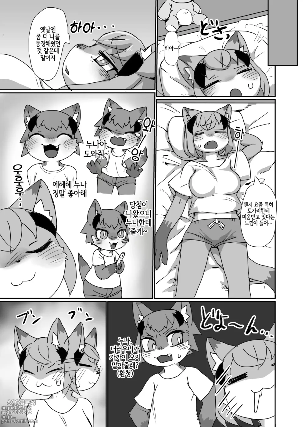 Page 6 of doujinshi Love or Hate