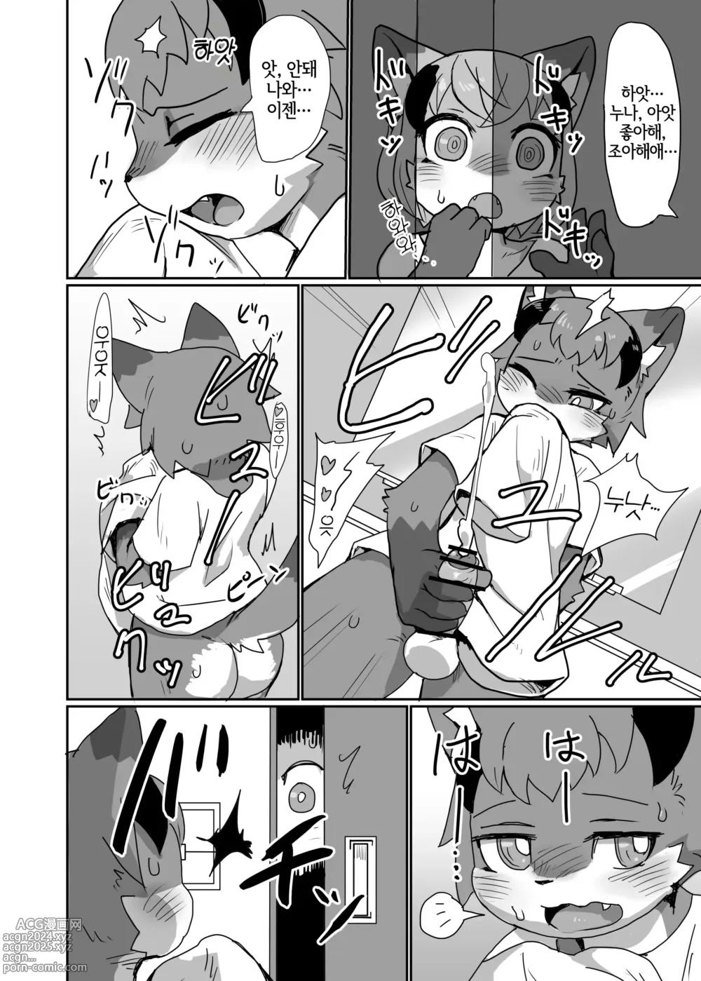 Page 9 of doujinshi Love or Hate