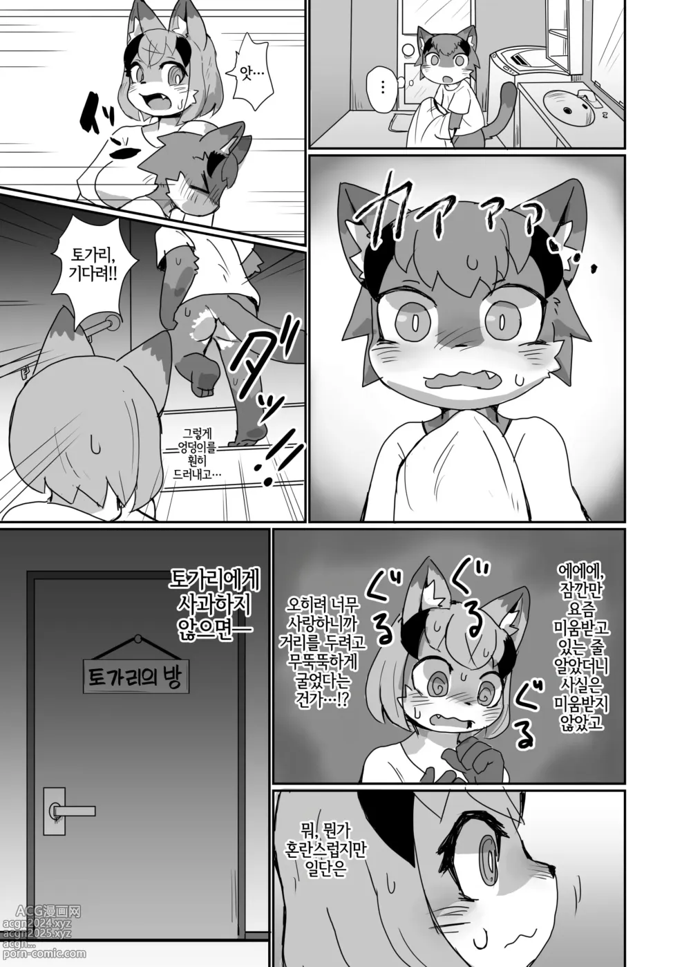 Page 10 of doujinshi Love or Hate