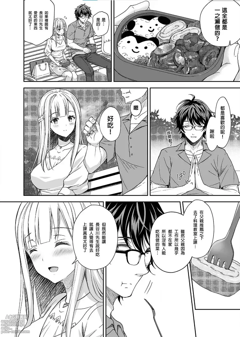 Page 102 of manga 淫溺の令嬢 1-8 番外【中国翻译】