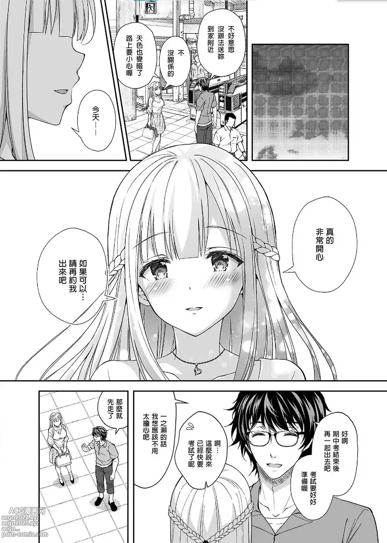 Page 105 of manga 淫溺の令嬢 1-8 番外【中国翻译】