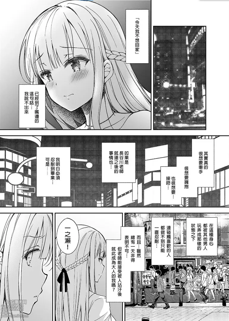 Page 106 of manga 淫溺の令嬢 1-8 番外【中国翻译】