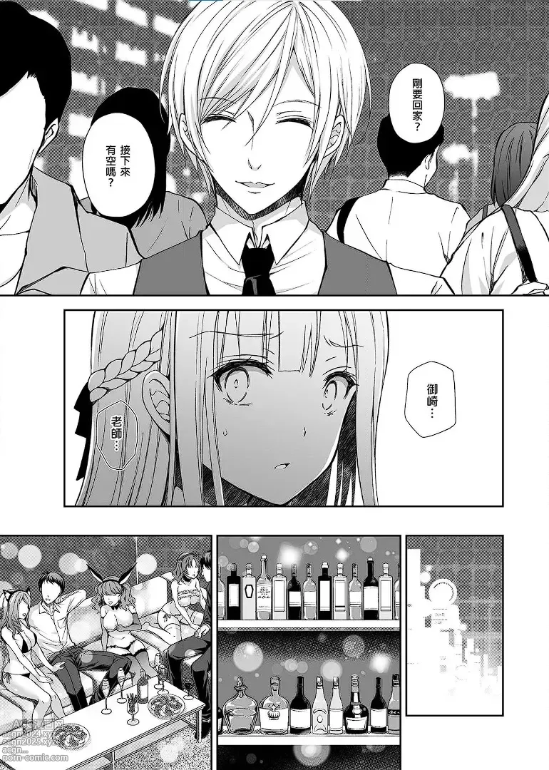 Page 107 of manga 淫溺の令嬢 1-8 番外【中国翻译】