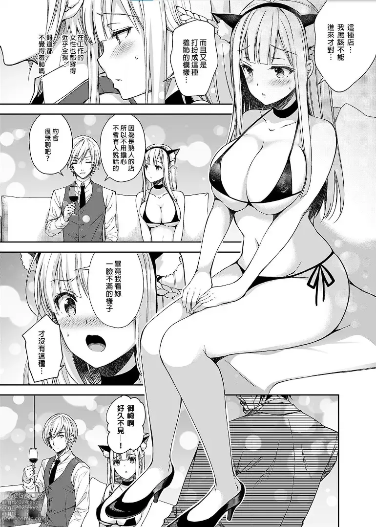 Page 108 of manga 淫溺の令嬢 1-8 番外【中国翻译】