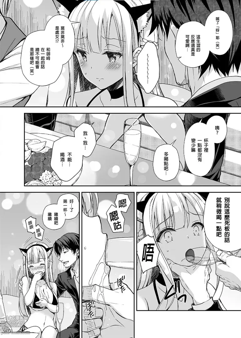 Page 110 of manga 淫溺の令嬢 1-8 番外【中国翻译】