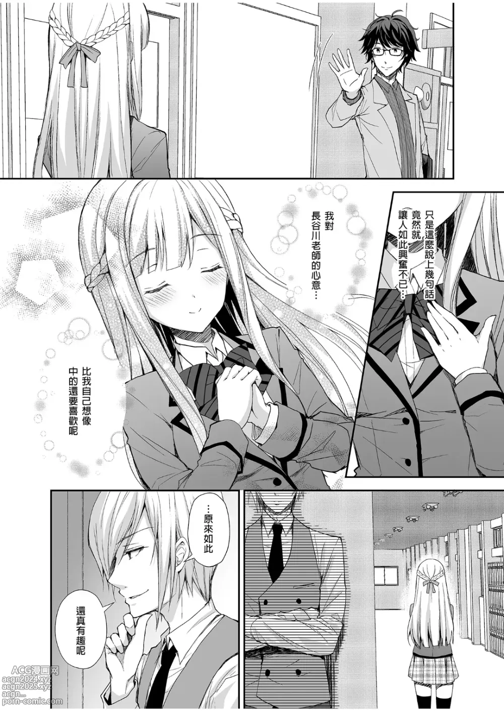 Page 12 of manga 淫溺の令嬢 1-8 番外【中国翻译】