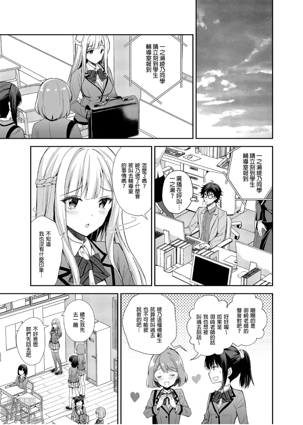 Page 13 of manga 淫溺の令嬢 1-8 番外【中国翻译】