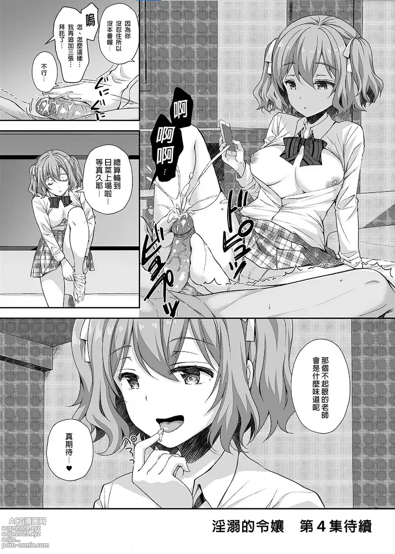 Page 128 of manga 淫溺の令嬢 1-8 番外【中国翻译】