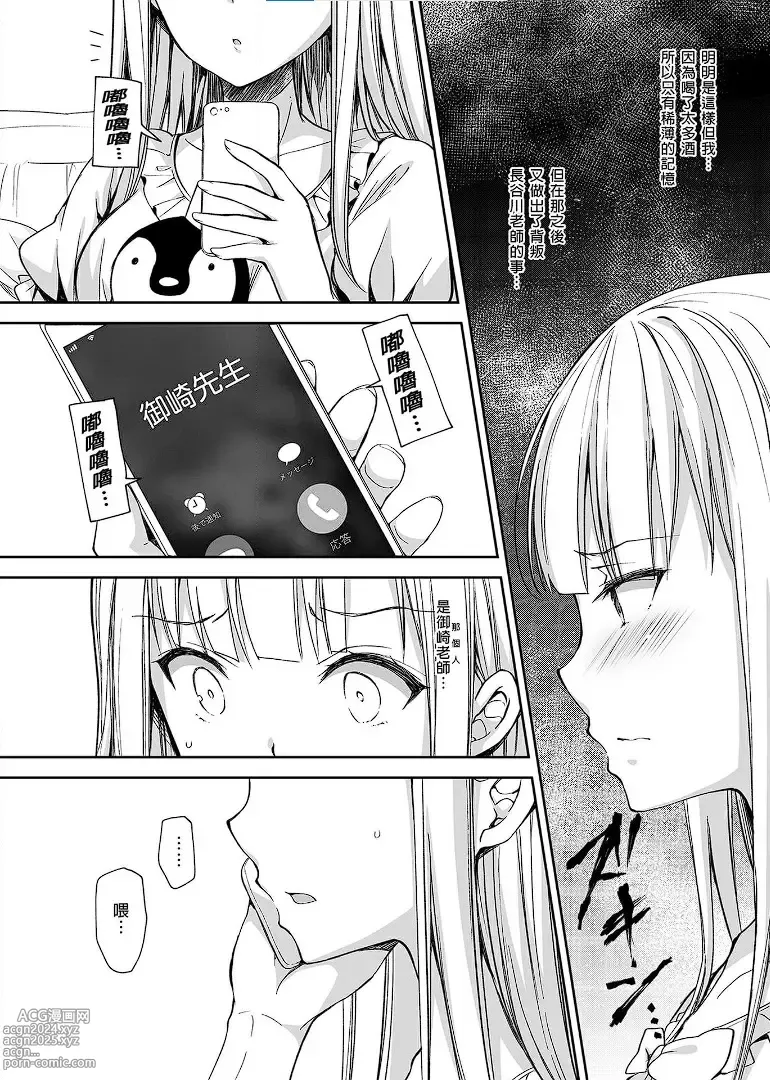 Page 134 of manga 淫溺の令嬢 1-8 番外【中国翻译】