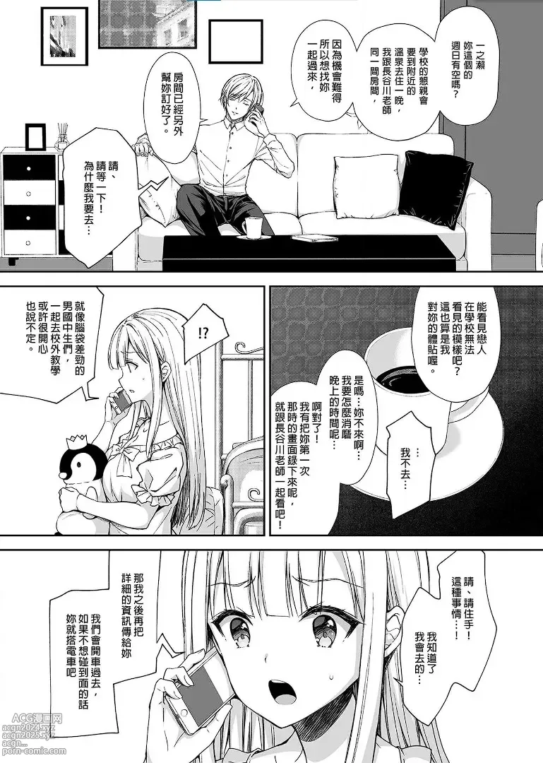 Page 135 of manga 淫溺の令嬢 1-8 番外【中国翻译】