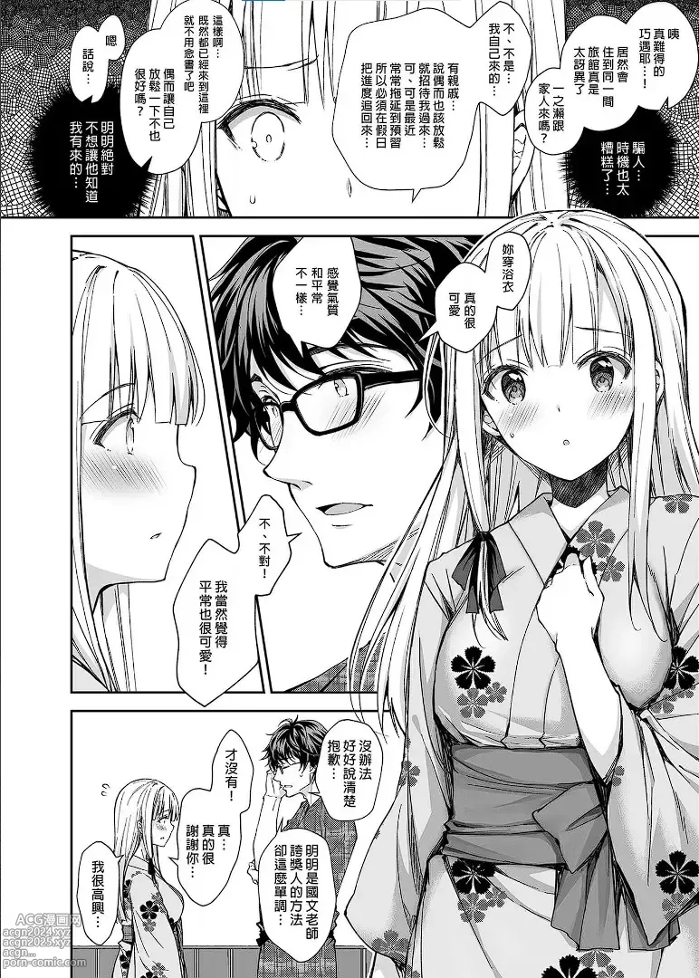 Page 142 of manga 淫溺の令嬢 1-8 番外【中国翻译】