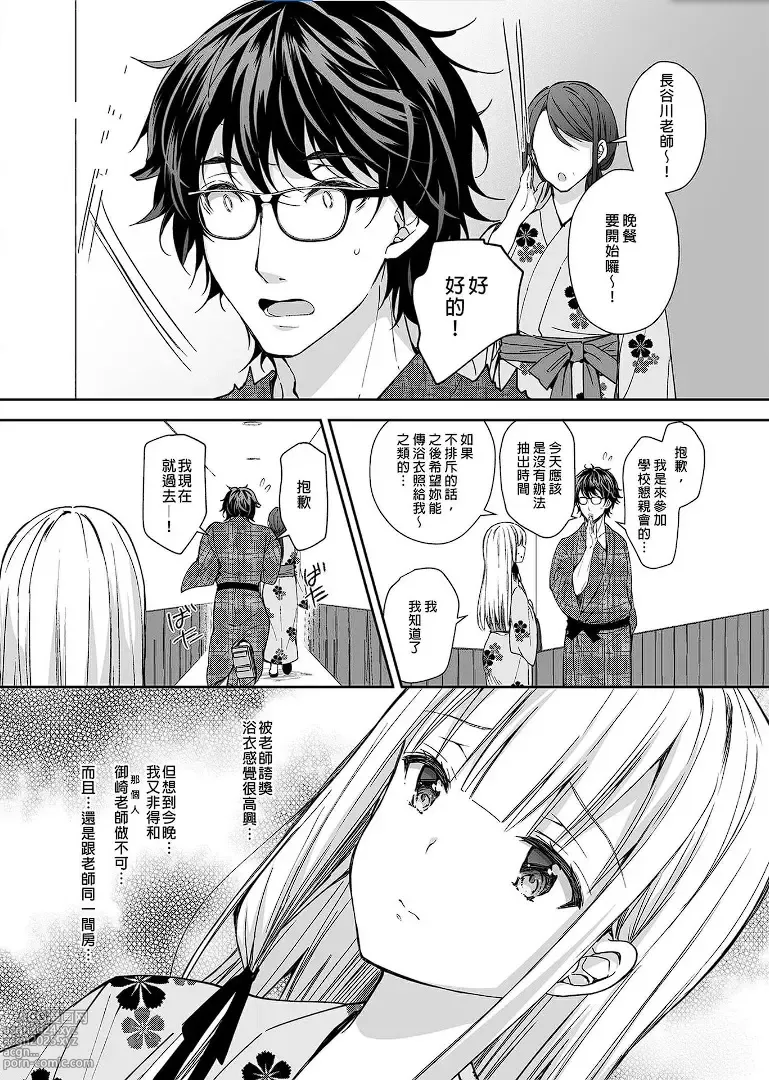 Page 143 of manga 淫溺の令嬢 1-8 番外【中国翻译】