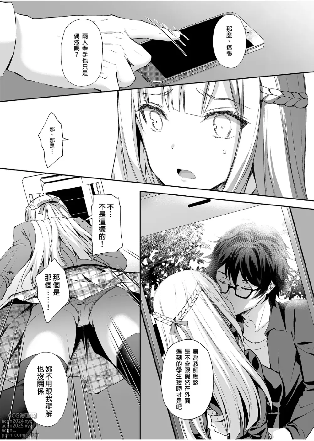 Page 16 of manga 淫溺の令嬢 1-8 番外【中国翻译】