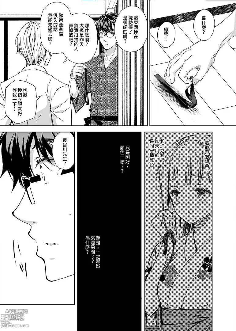 Page 169 of manga 淫溺の令嬢 1-8 番外【中国翻译】