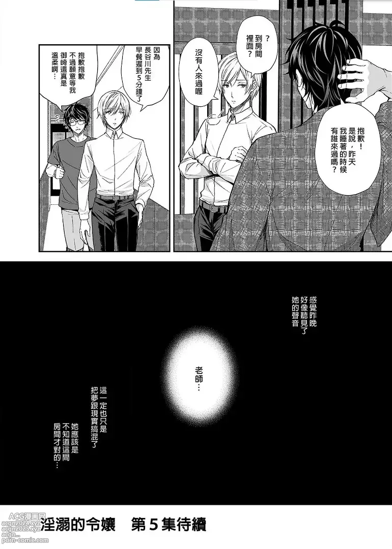 Page 170 of manga 淫溺の令嬢 1-8 番外【中国翻译】