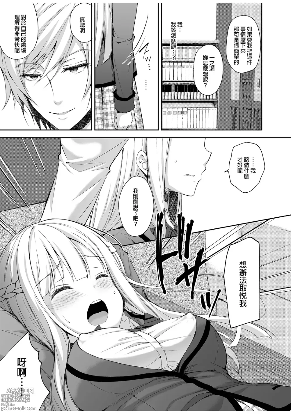 Page 19 of manga 淫溺の令嬢 1-8 番外【中国翻译】