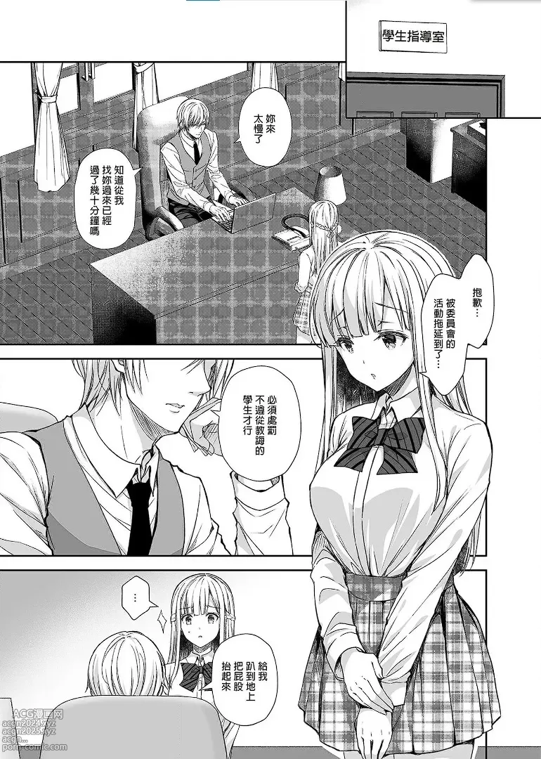 Page 181 of manga 淫溺の令嬢 1-8 番外【中国翻译】