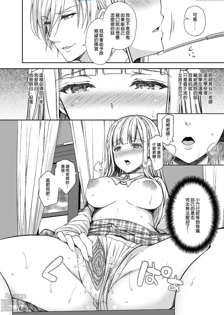 Page 188 of manga 淫溺の令嬢 1-8 番外【中国翻译】