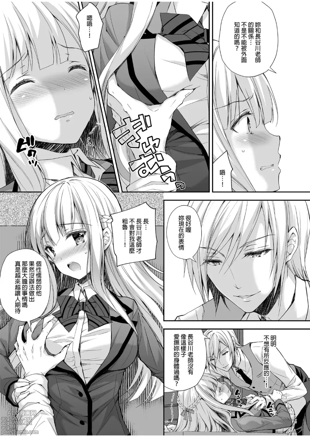 Page 21 of manga 淫溺の令嬢 1-8 番外【中国翻译】