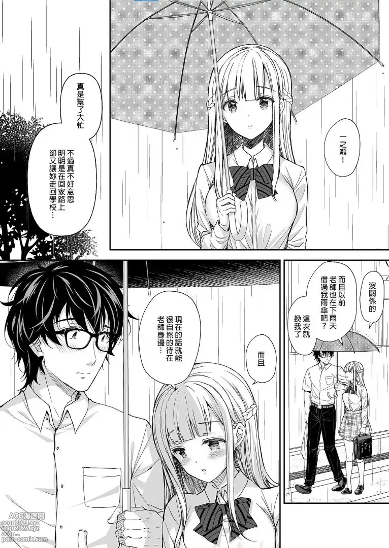 Page 202 of manga 淫溺の令嬢 1-8 番外【中国翻译】