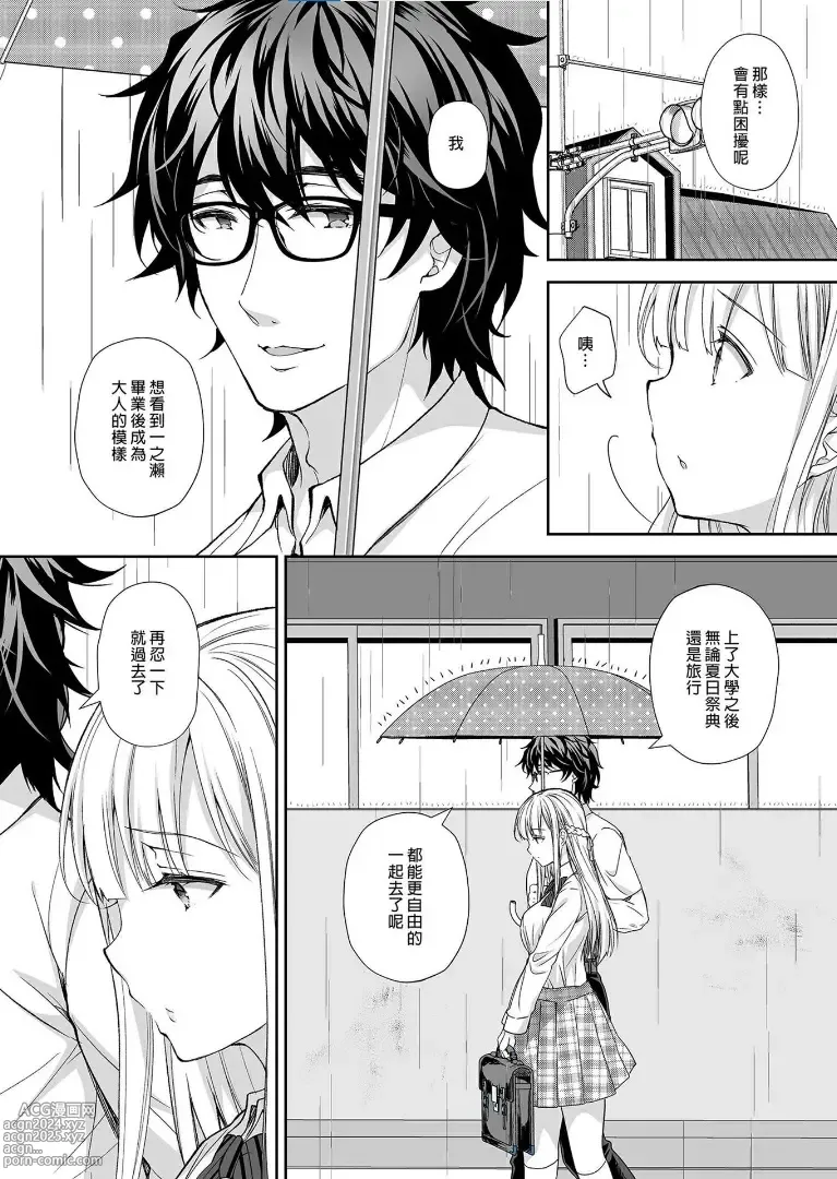 Page 204 of manga 淫溺の令嬢 1-8 番外【中国翻译】