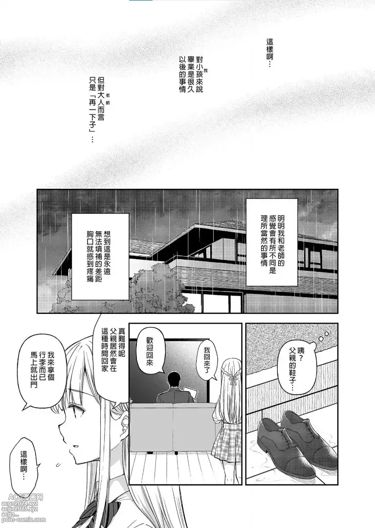 Page 205 of manga 淫溺の令嬢 1-8 番外【中国翻译】