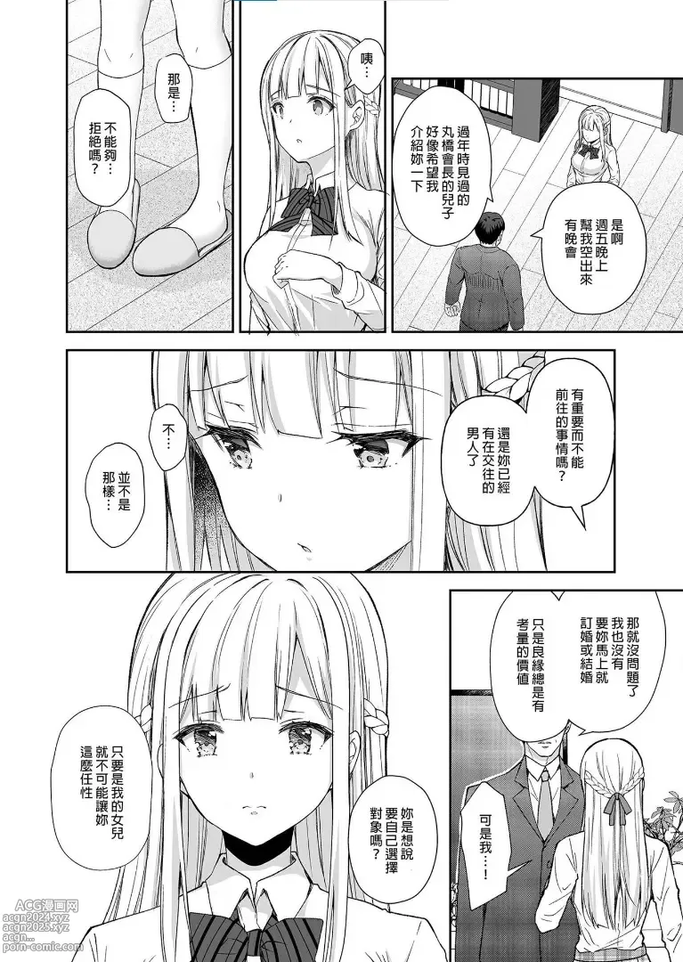 Page 206 of manga 淫溺の令嬢 1-8 番外【中国翻译】