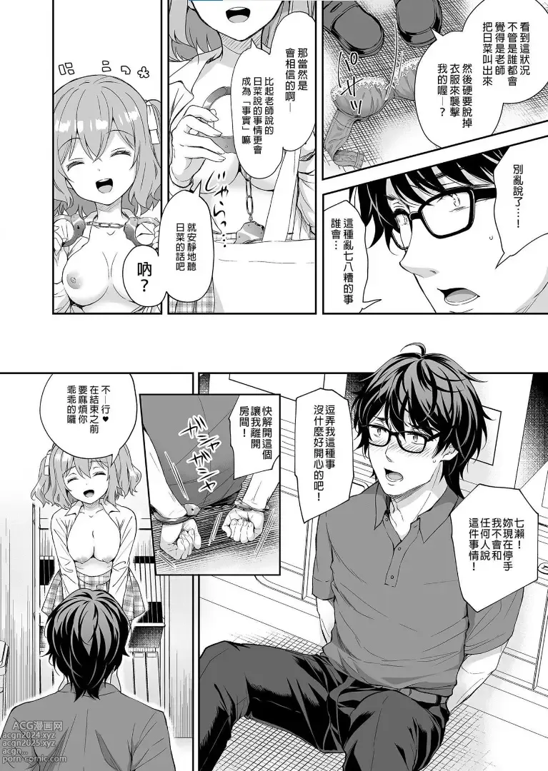 Page 210 of manga 淫溺の令嬢 1-8 番外【中国翻译】