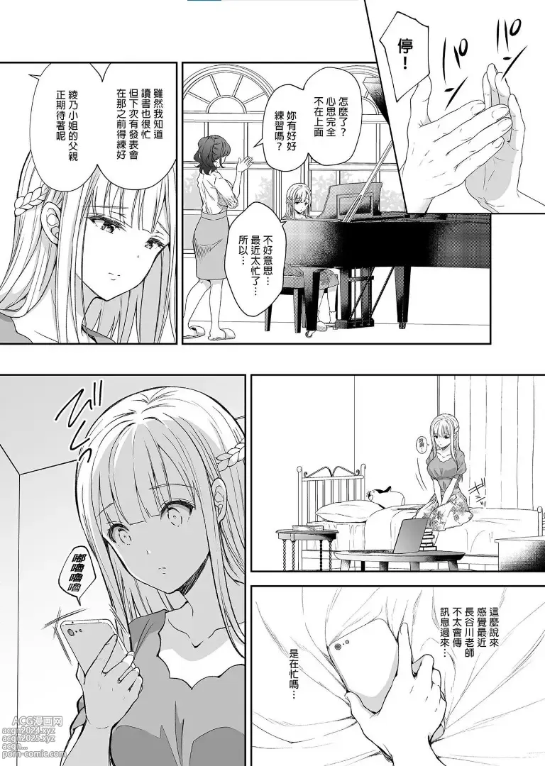 Page 222 of manga 淫溺の令嬢 1-8 番外【中国翻译】