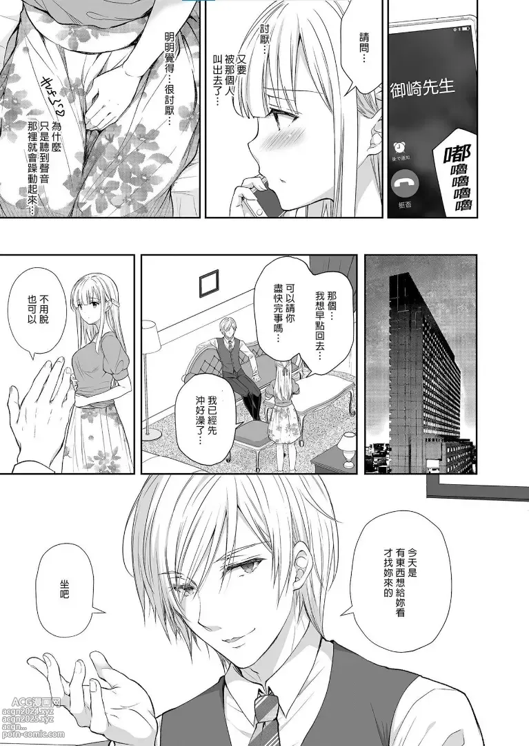 Page 223 of manga 淫溺の令嬢 1-8 番外【中国翻译】