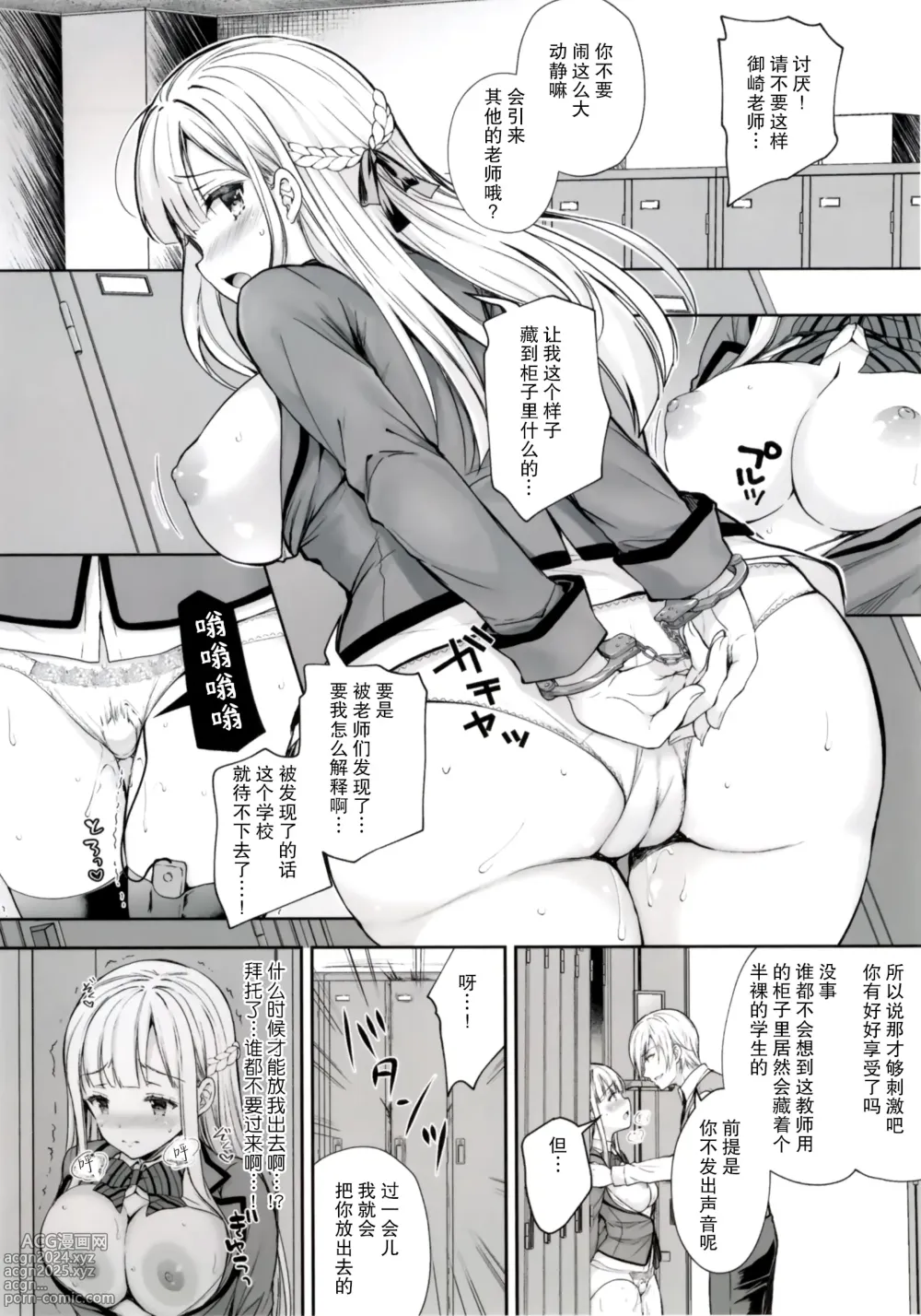 Page 249 of manga 淫溺の令嬢 1-8 番外【中国翻译】