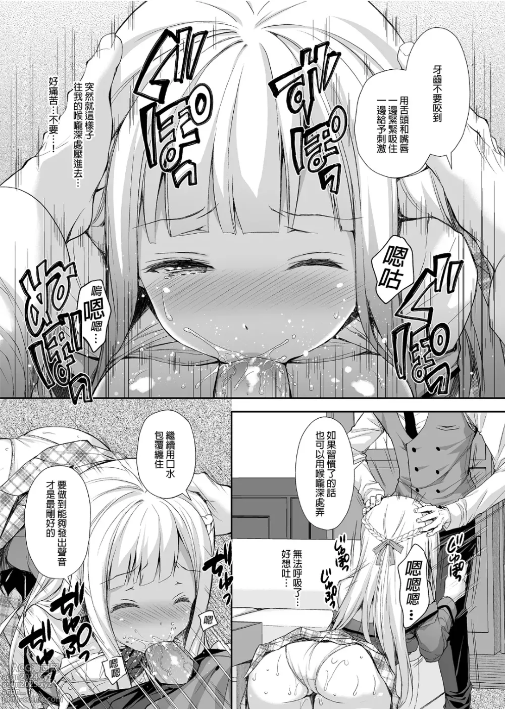 Page 27 of manga 淫溺の令嬢 1-8 番外【中国翻译】