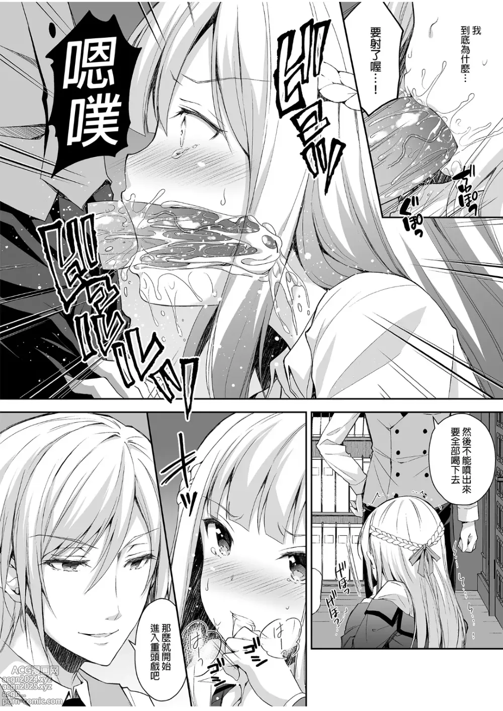 Page 28 of manga 淫溺の令嬢 1-8 番外【中国翻译】