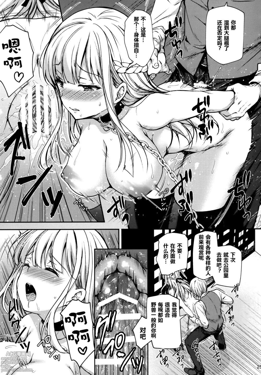 Page 276 of manga 淫溺の令嬢 1-8 番外【中国翻译】