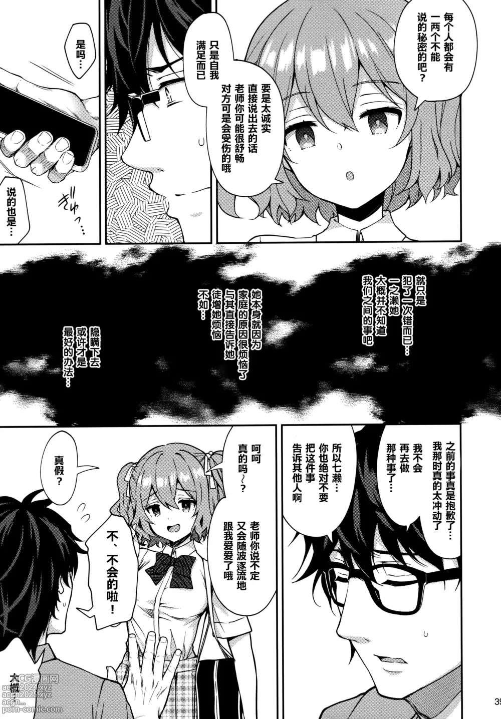 Page 290 of manga 淫溺の令嬢 1-8 番外【中国翻译】