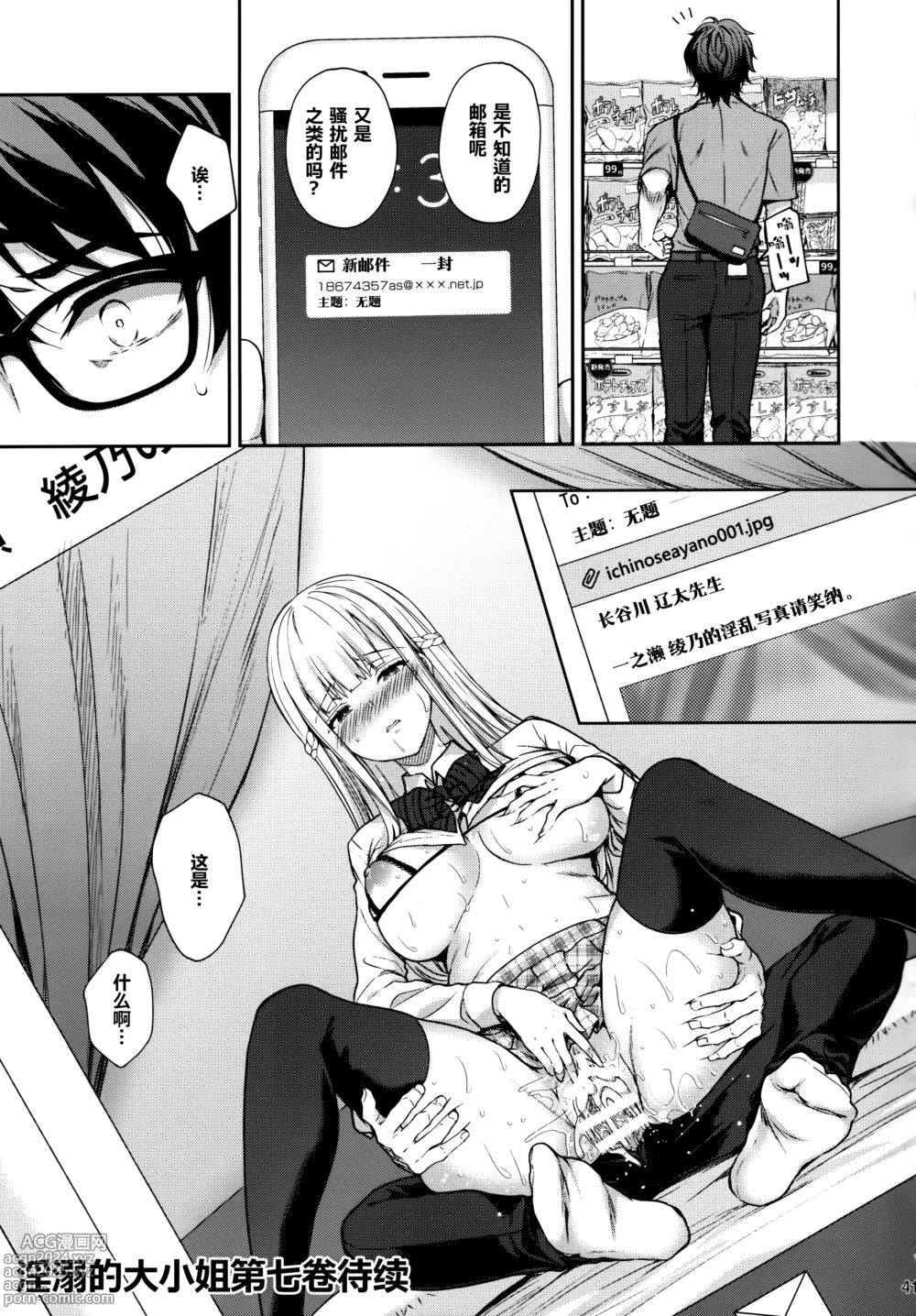 Page 292 of manga 淫溺の令嬢 1-8 番外【中国翻译】