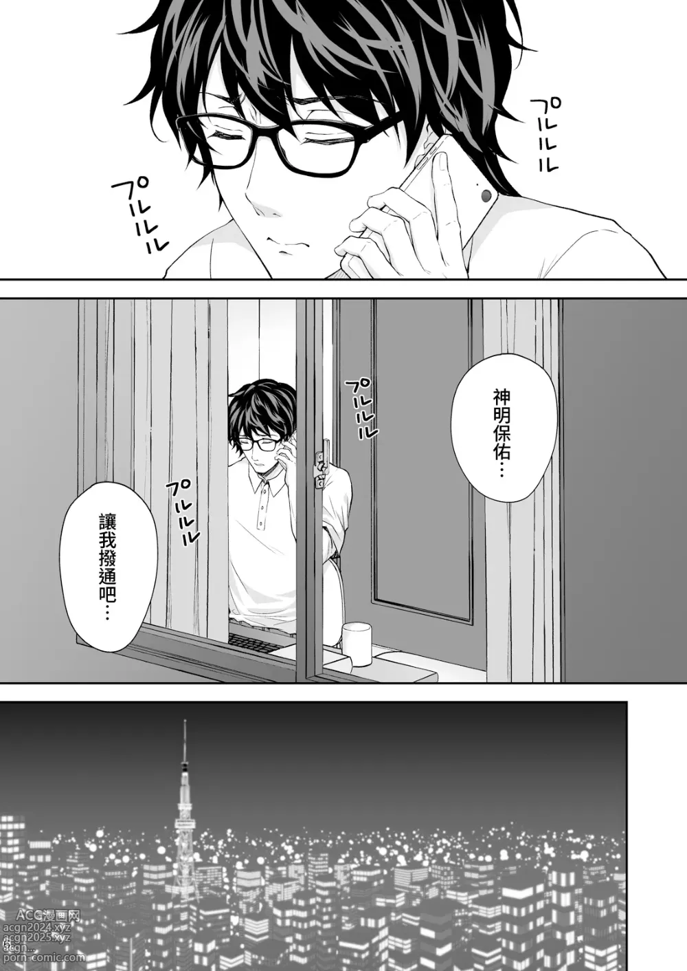 Page 300 of manga 淫溺の令嬢 1-8 番外【中国翻译】