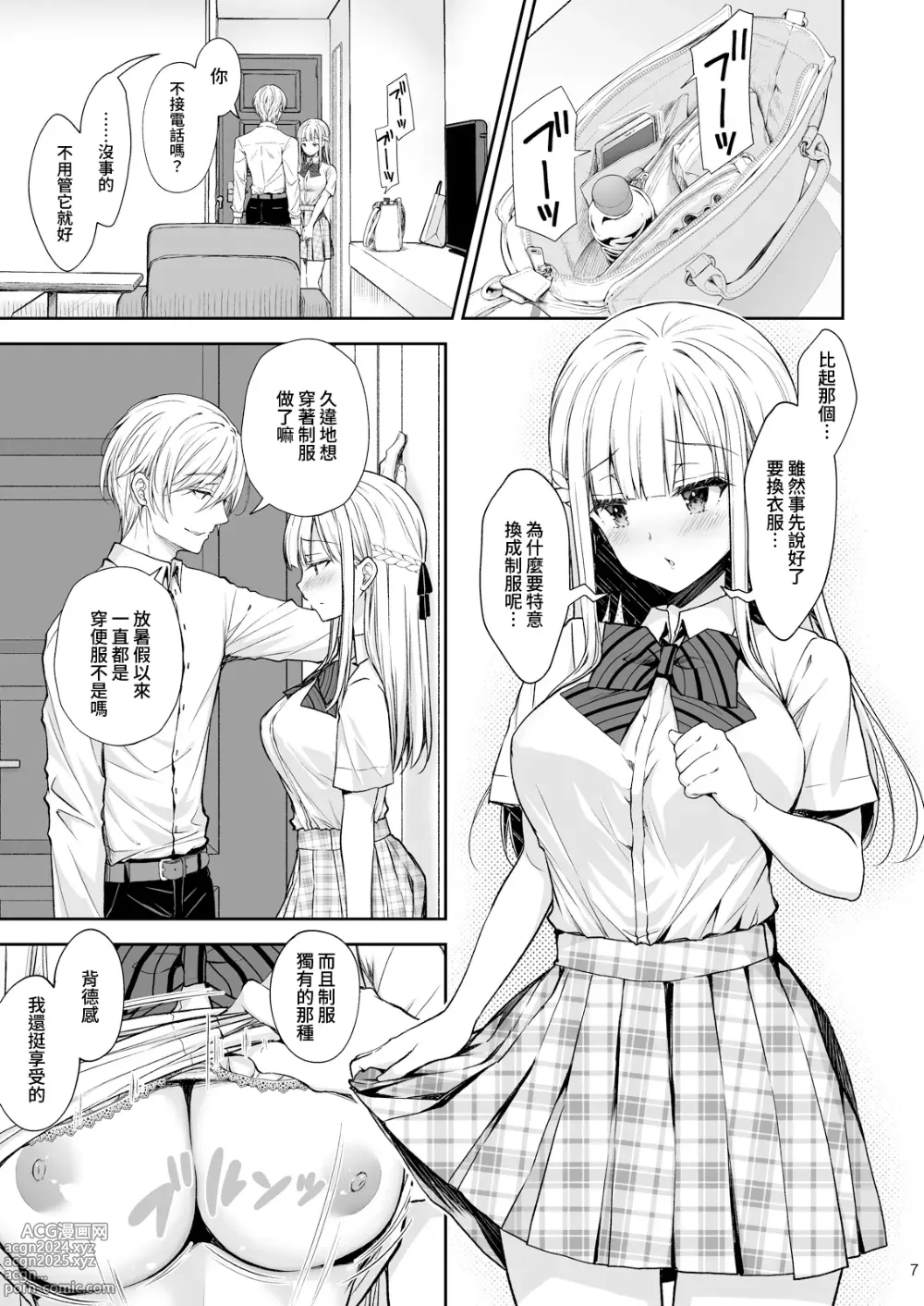 Page 301 of manga 淫溺の令嬢 1-8 番外【中国翻译】