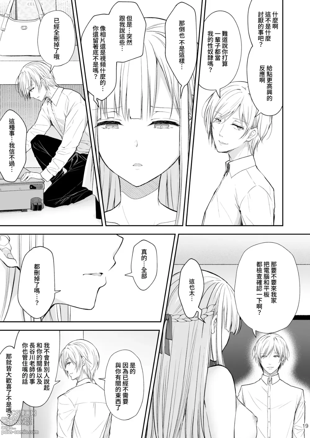 Page 313 of manga 淫溺の令嬢 1-8 番外【中国翻译】