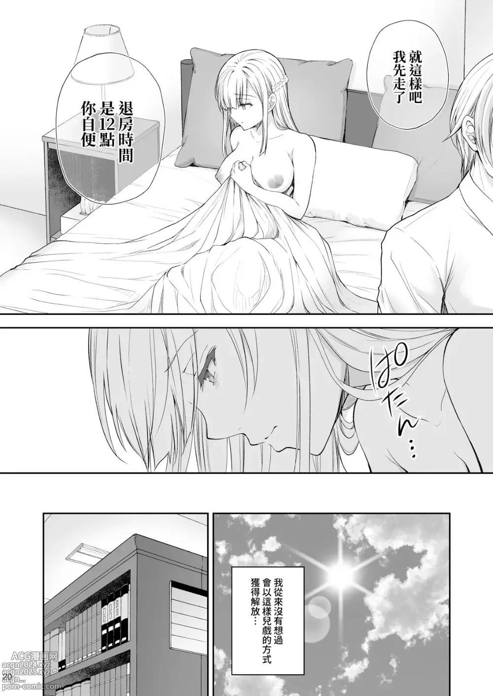 Page 314 of manga 淫溺の令嬢 1-8 番外【中国翻译】