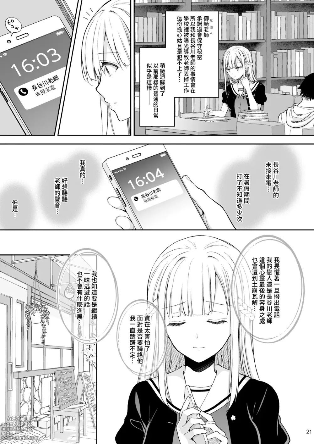 Page 315 of manga 淫溺の令嬢 1-8 番外【中国翻译】