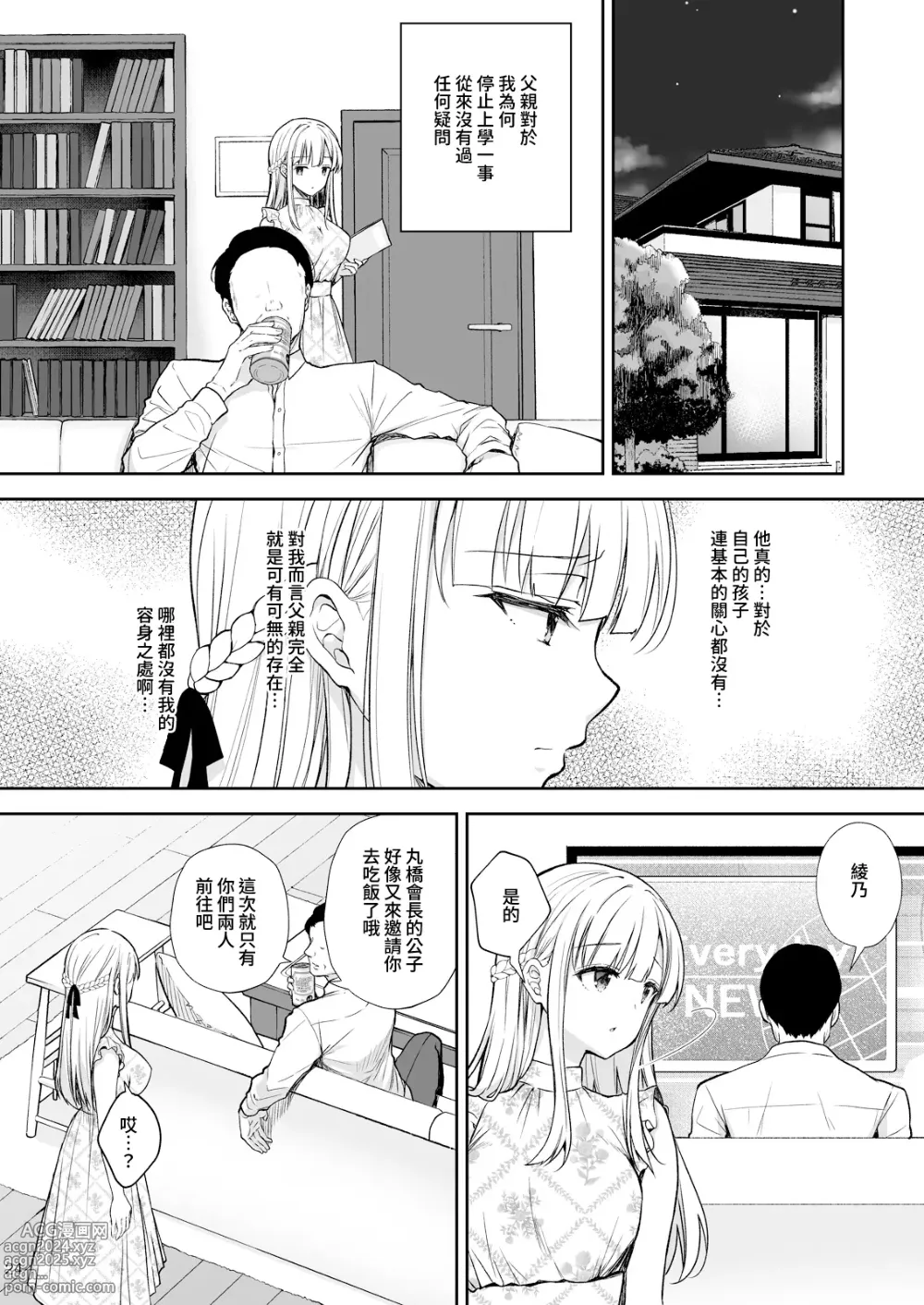 Page 318 of manga 淫溺の令嬢 1-8 番外【中国翻译】