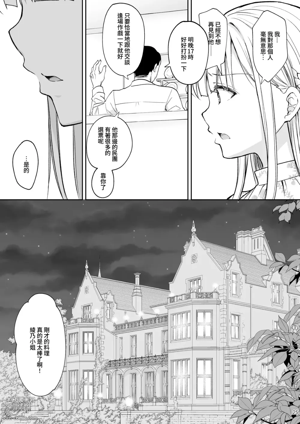 Page 319 of manga 淫溺の令嬢 1-8 番外【中国翻译】