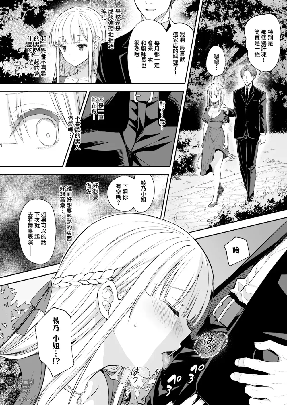 Page 320 of manga 淫溺の令嬢 1-8 番外【中国翻译】