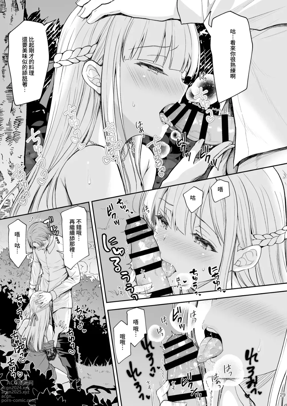 Page 323 of manga 淫溺の令嬢 1-8 番外【中国翻译】