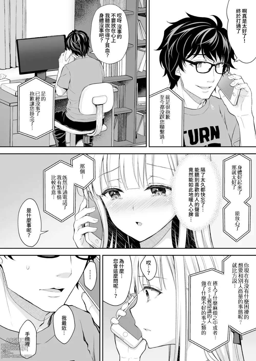 Page 330 of manga 淫溺の令嬢 1-8 番外【中国翻译】