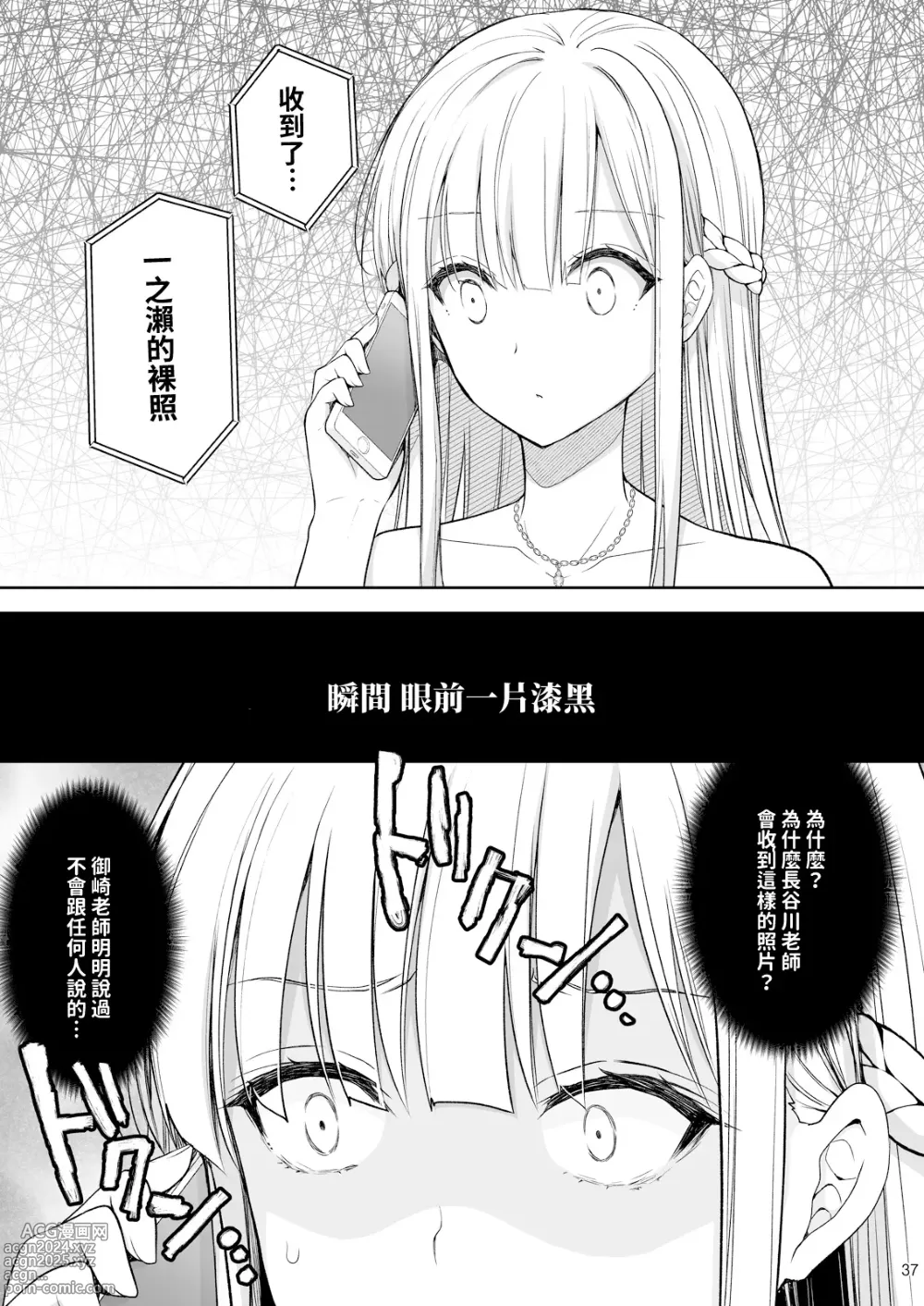 Page 331 of manga 淫溺の令嬢 1-8 番外【中国翻译】