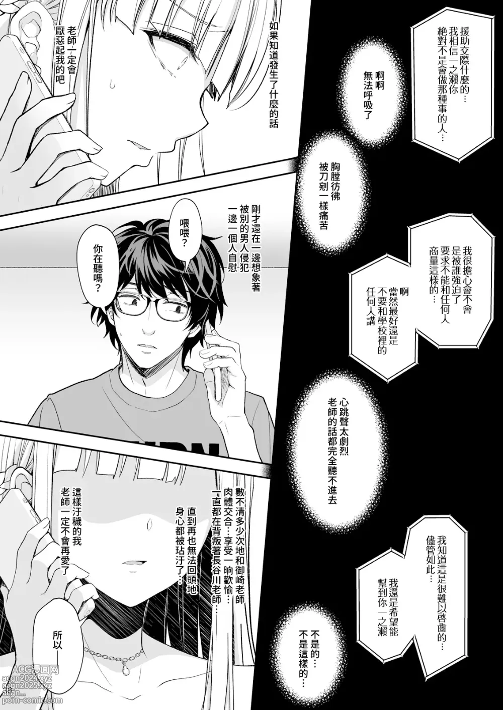 Page 332 of manga 淫溺の令嬢 1-8 番外【中国翻译】