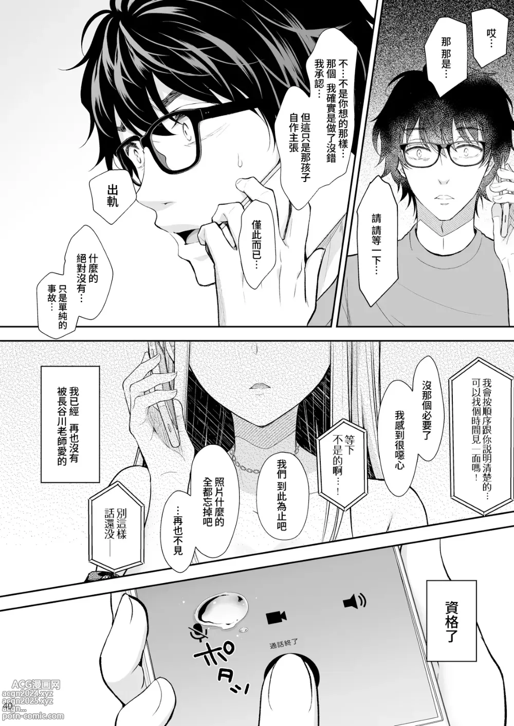 Page 334 of manga 淫溺の令嬢 1-8 番外【中国翻译】